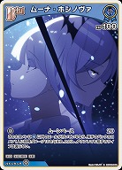 ムーナ・ホシノヴァ 【hBP06-048C】